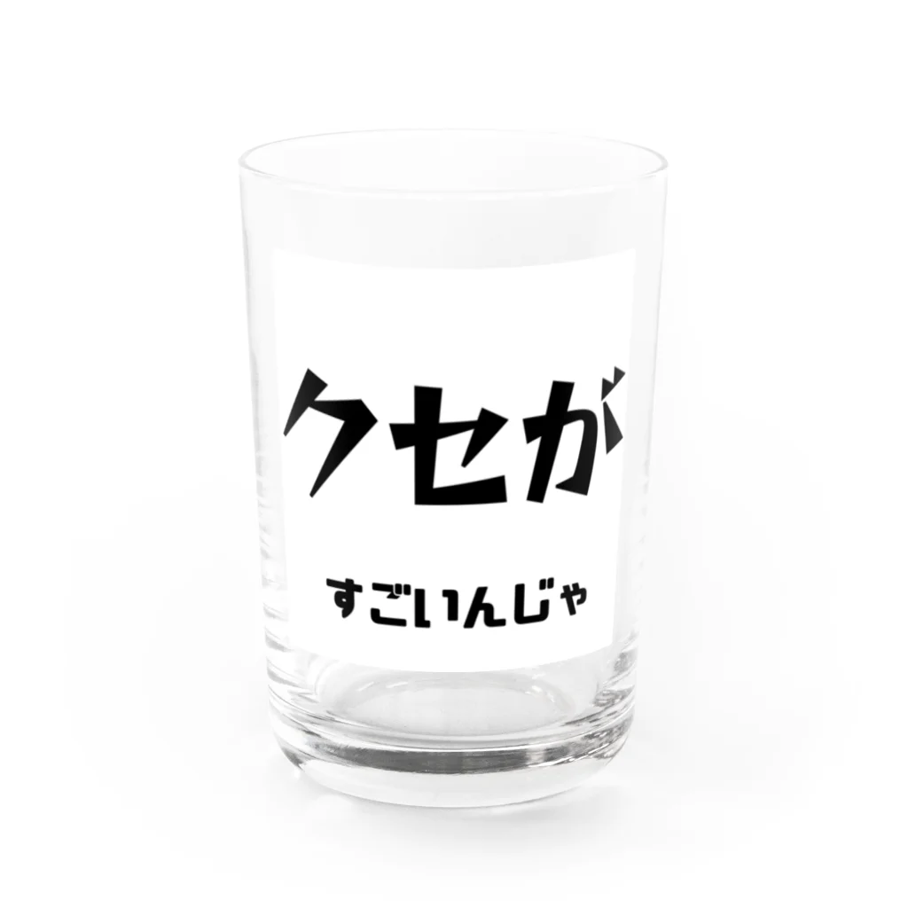 ma__yanのクセがすごいんじゃ（岡山弁） Water Glass :front