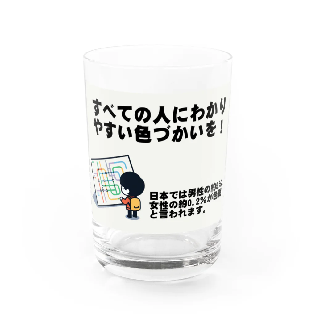 Tomohiro Shigaのお店のすべての人にわかりやすい色づかいを Water Glass :front