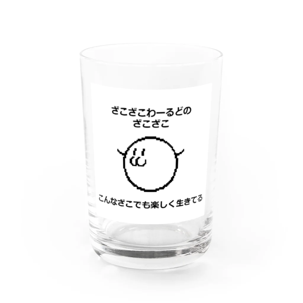 ざこざこわーるどのざこざコップ Water Glass :front