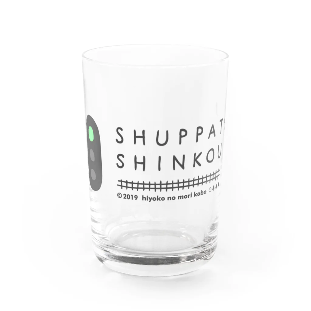 ひよこのもり工房のSHUPPATSU SHINKOU Water Glass :front