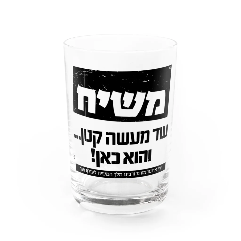 Kosher_Japan ユダヤのモシアハ（メシア）はすぐそこに！ Water Glass :front