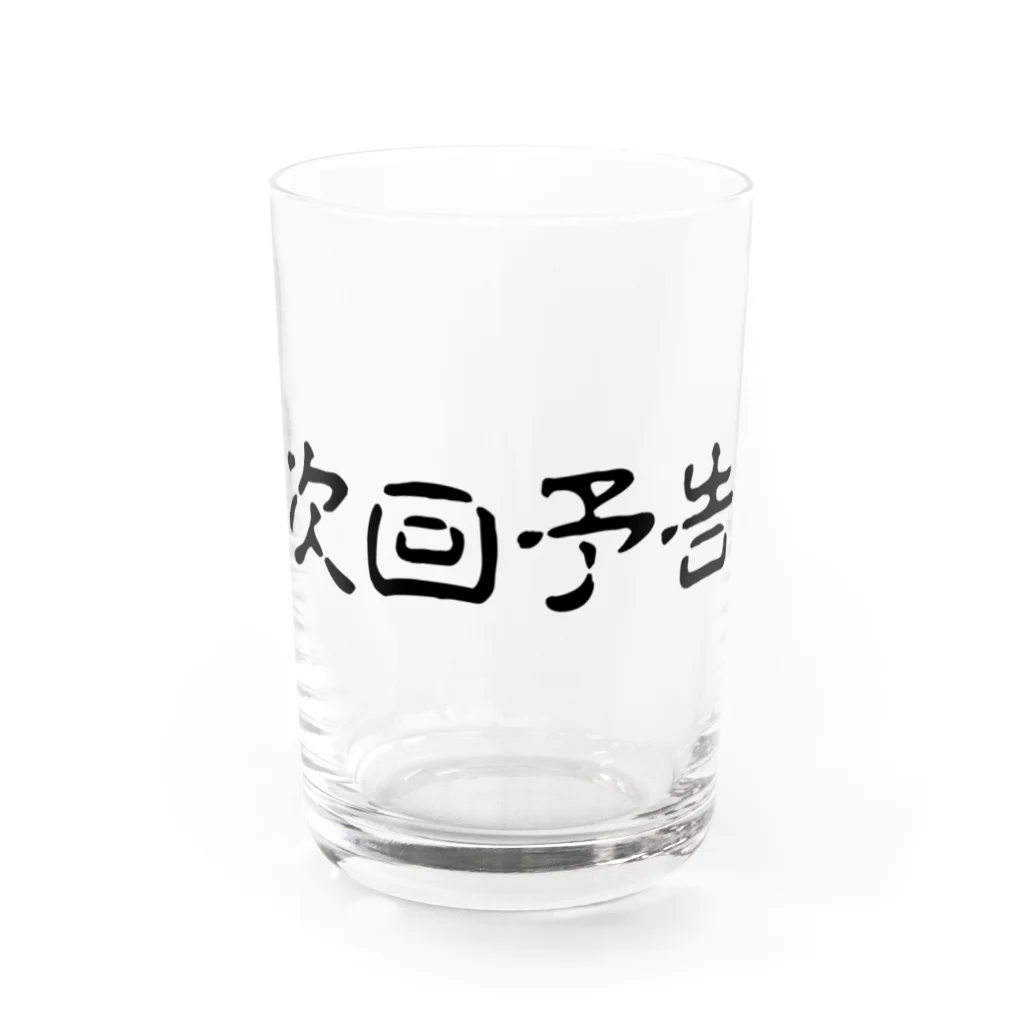 HirockDesignJapanのパチンコ、パチスロTシャツ＠次回予告 Water Glass :front