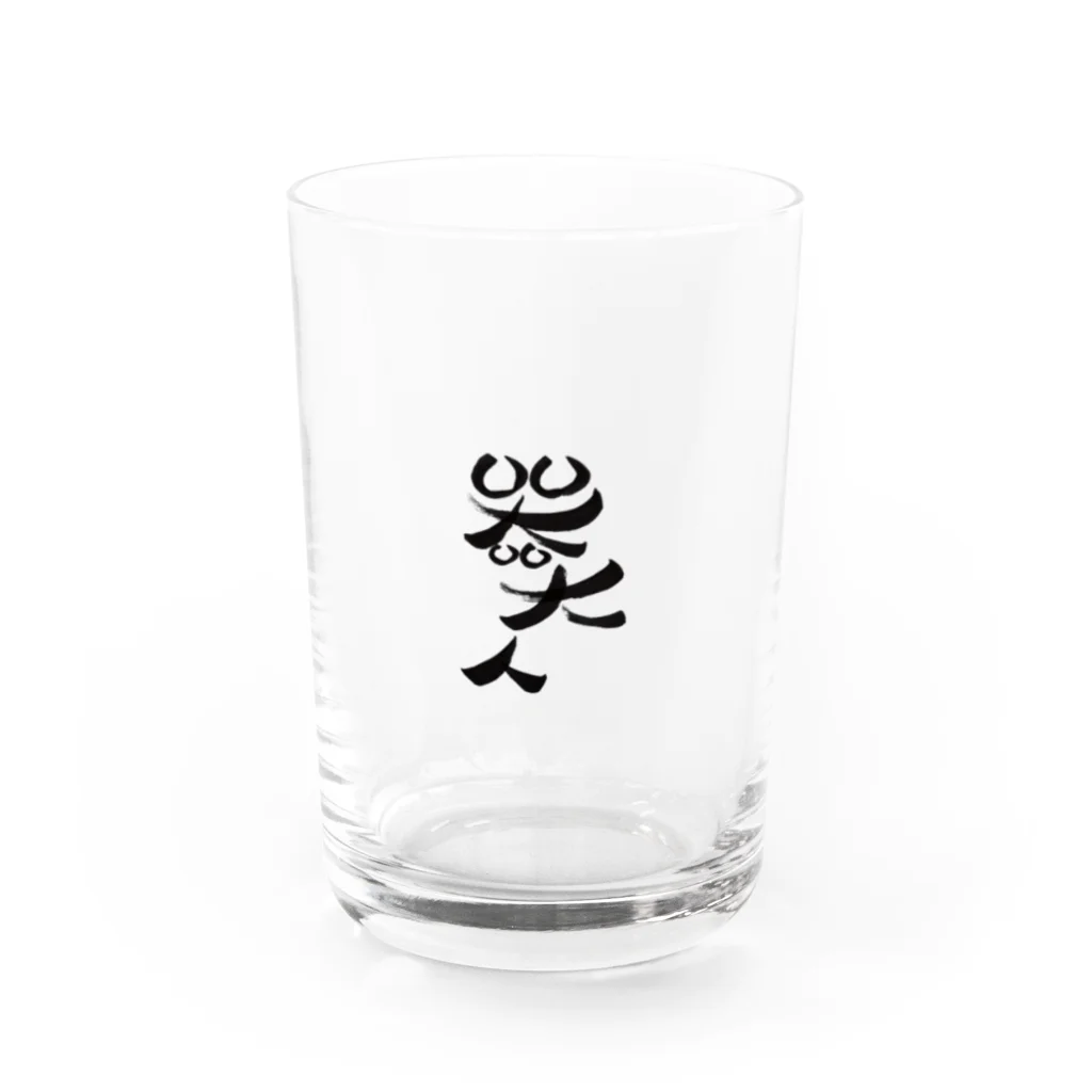 包夢餡子🥟🥢の器大人(うつわでかんちゅ) Water Glass :front