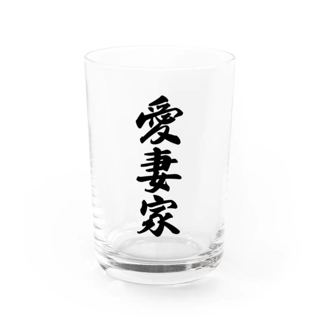 着る文字屋の愛妻家 Water Glass :front