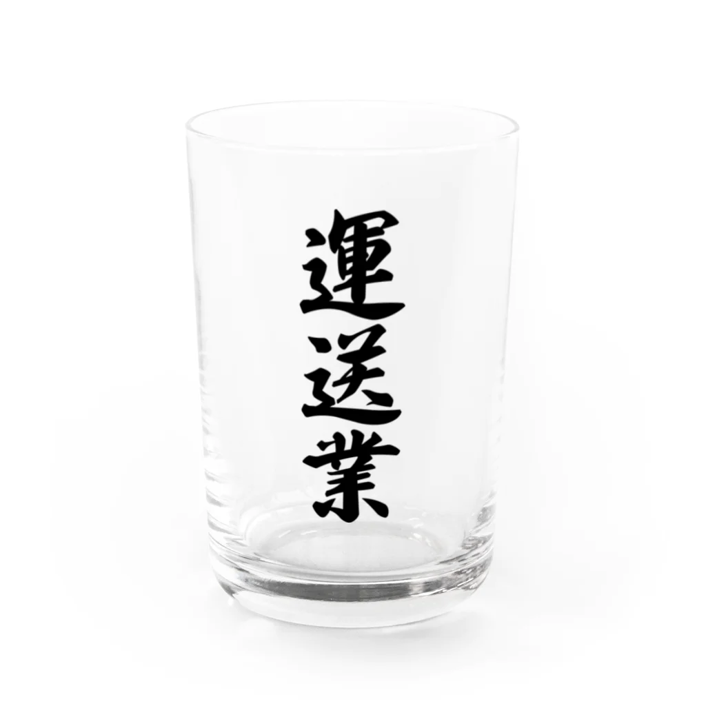 着る文字屋の運送業 Water Glass :front