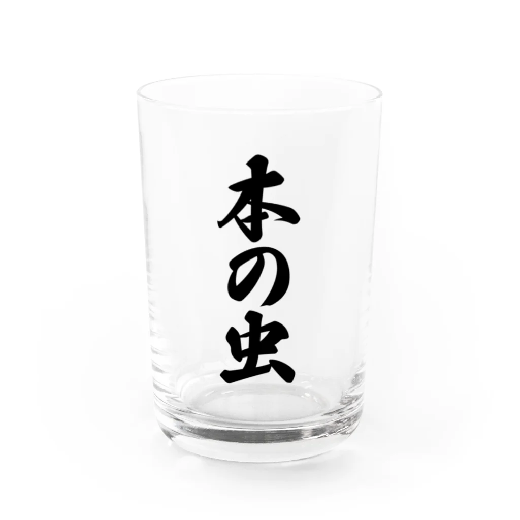 着る文字屋の本の虫 Water Glass :front