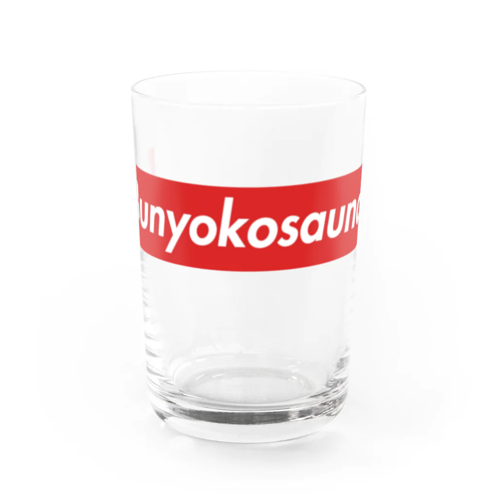 UNchan(あんちゃん)    ★unlimited★のBUNYOKOSAUNA Water Glass :front