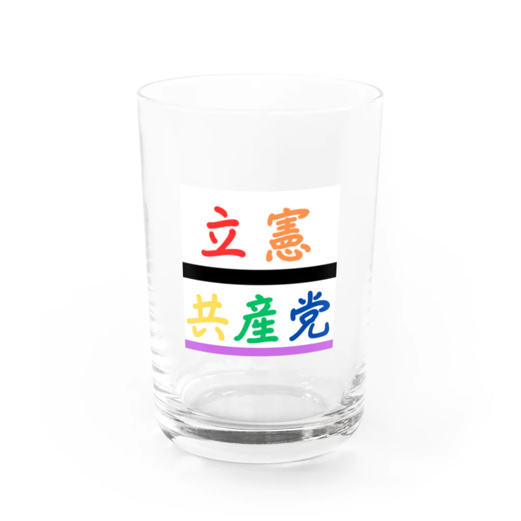 立憲共産党　JCCPの立憲共産党 Water Glass :front