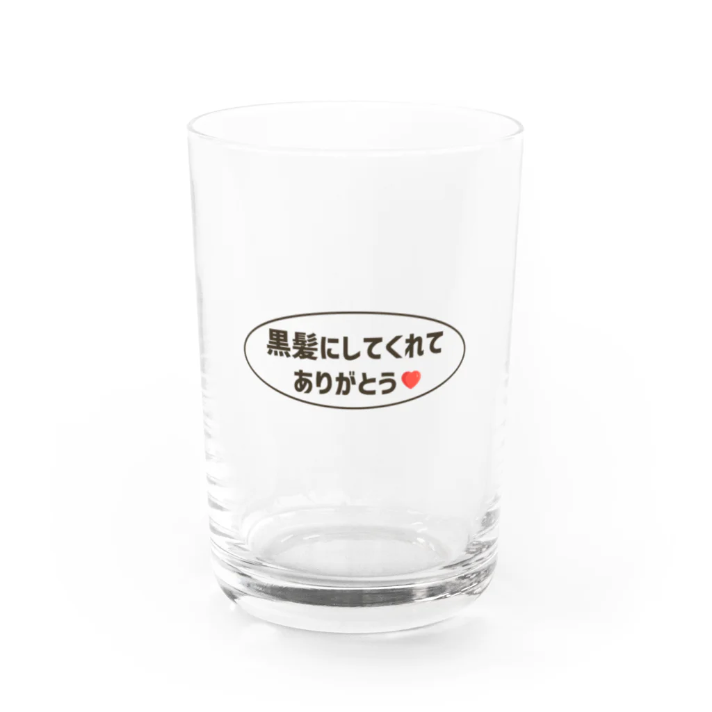 潜在意識刷り込みグッズ by幸せの塊の黒髪にしてくれてありがとう（茶） Water Glass :front