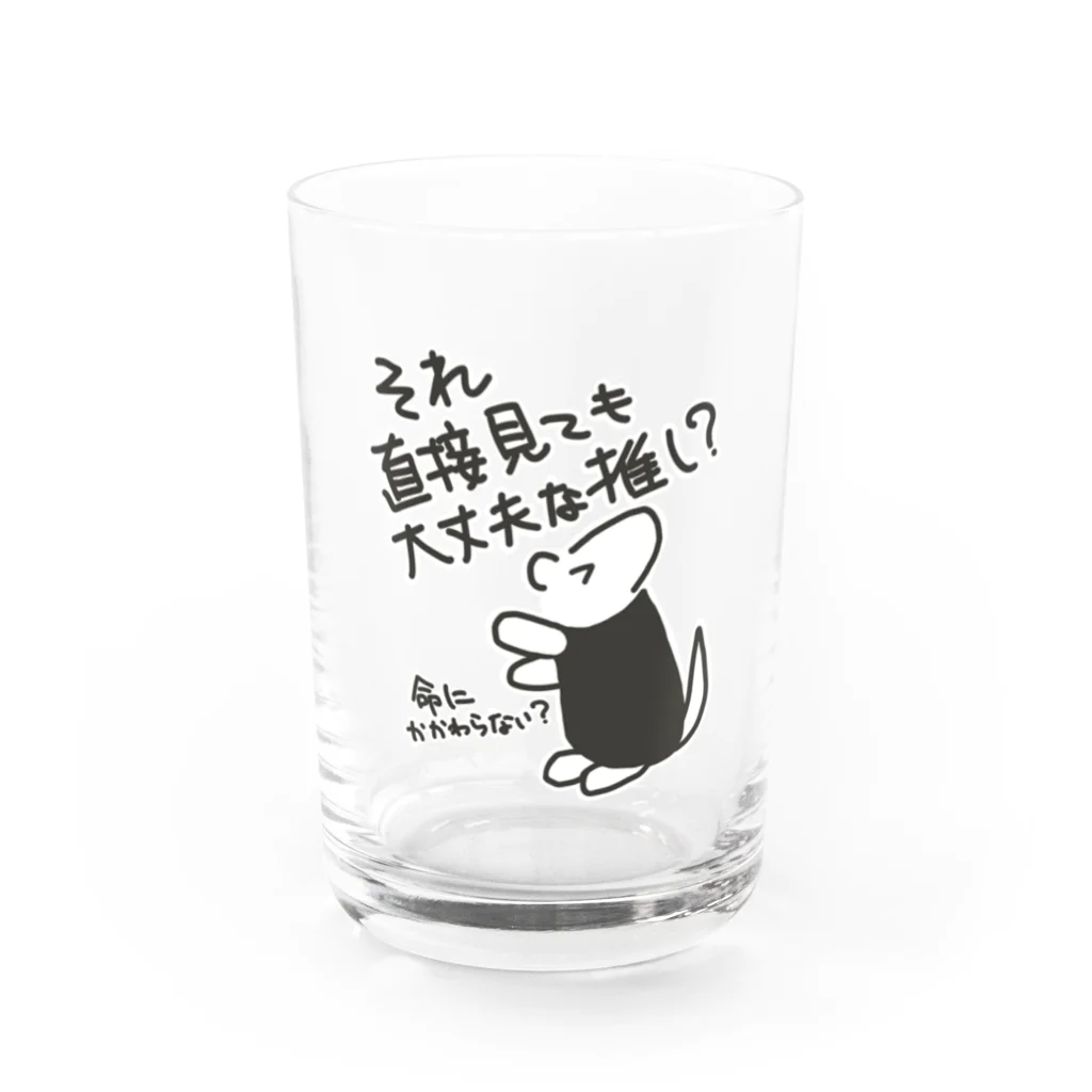 ミナミコアリクイ【のの】の直視出来ない【ミナミコアリクイ】 Water Glass :front