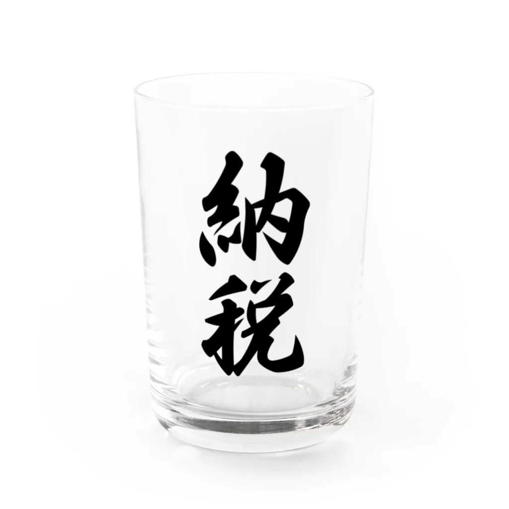 着る文字屋の納税 Water Glass :front