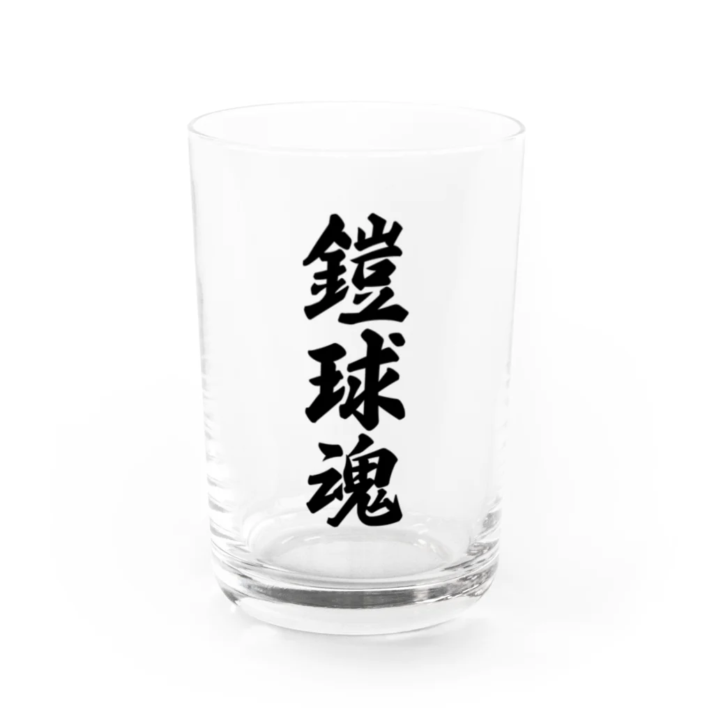 着る文字屋の鎧球魂 Water Glass :front