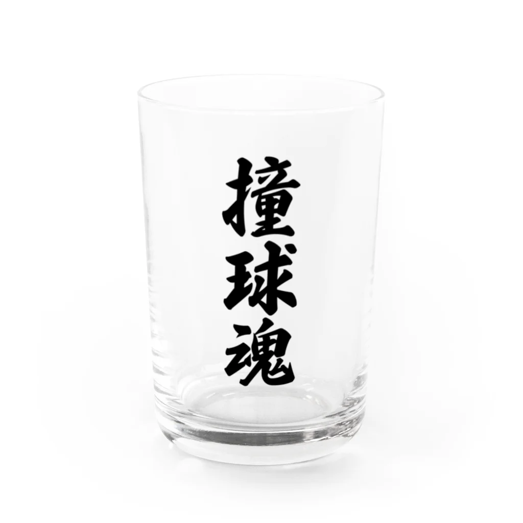 着る文字屋の撞球魂 Water Glass :front