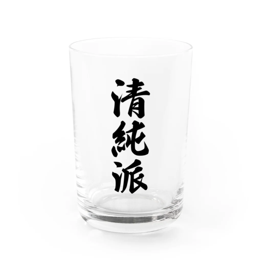 着る文字屋の清純派 Water Glass :front