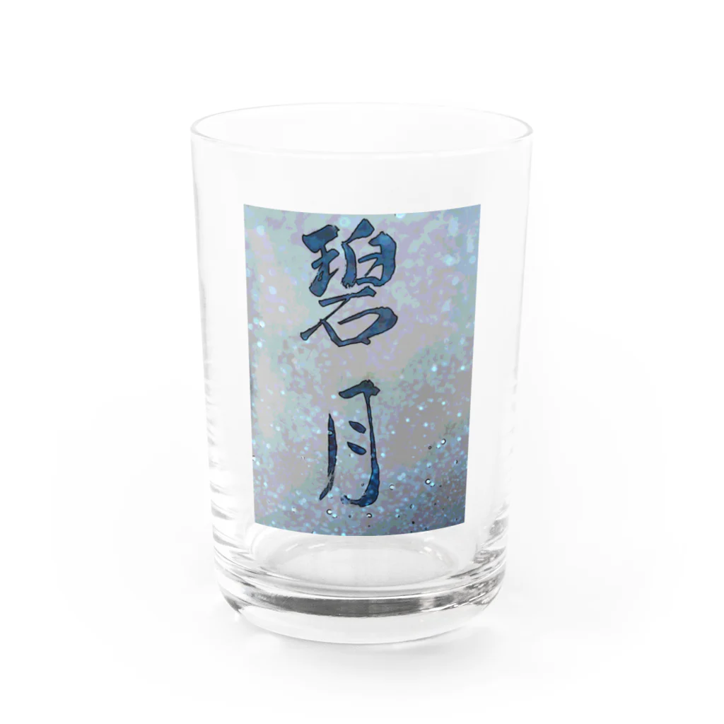 碧月の碧月 Water Glass :front