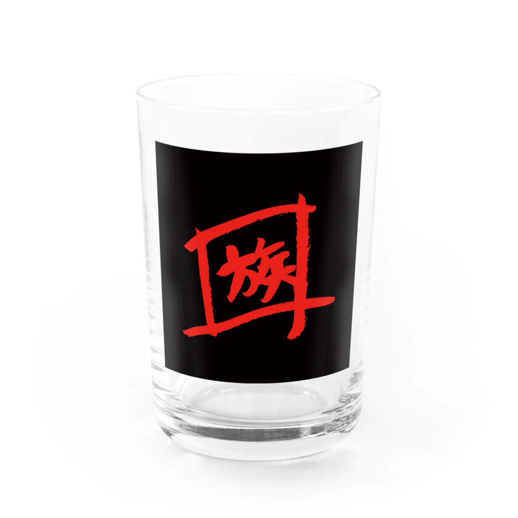 スタジオNGC　オフィシャルショップの野水伊織 作『族印』  Water Glass :front