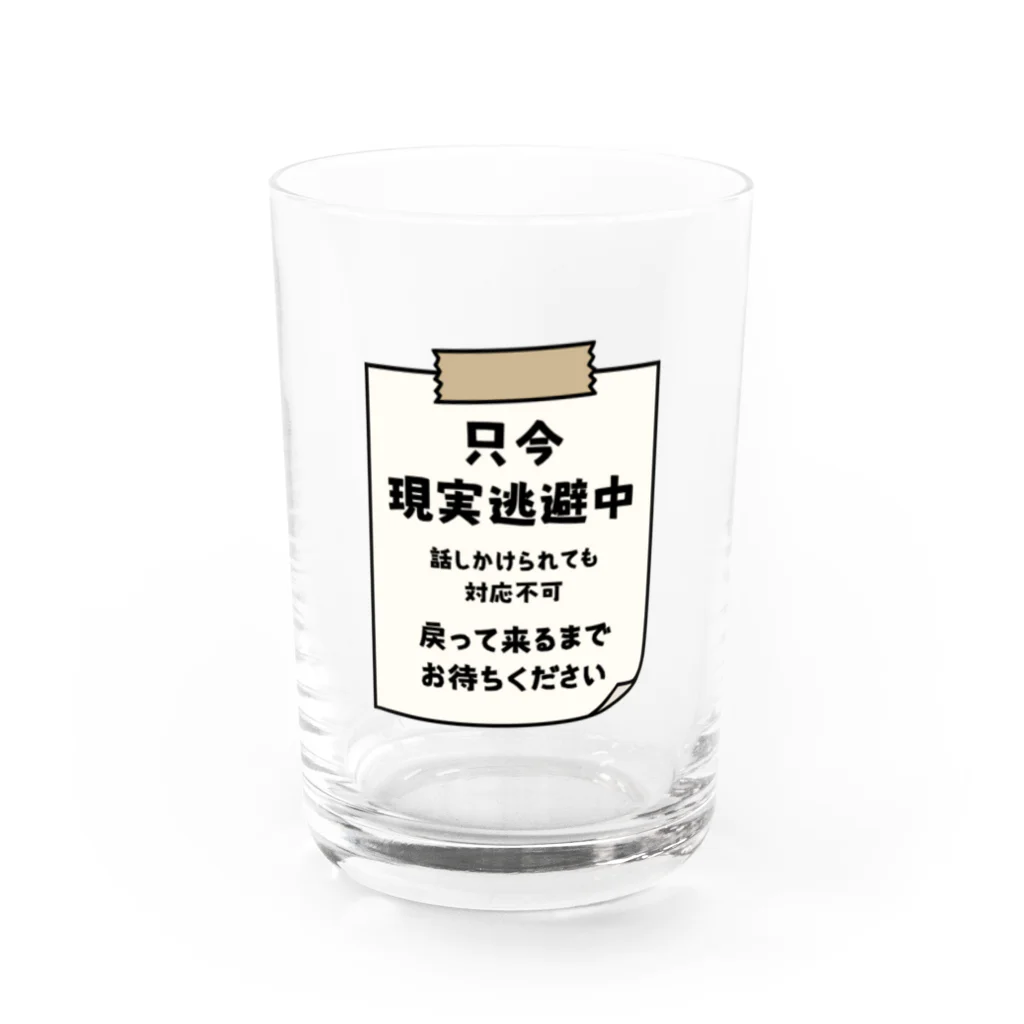 すとろべりーガムFactoryの只今、現実逃避中 Water Glass :front