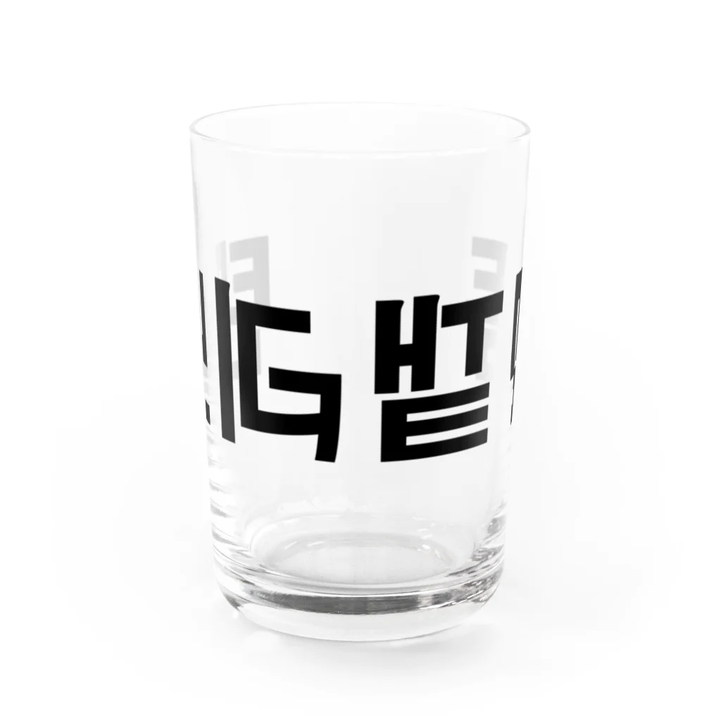 5ASwagsのHanguEnlightened Water Glass :front