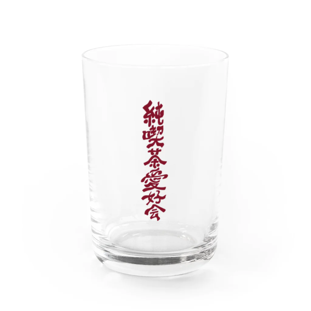 穏やかな日常の純喫茶愛好会 Water Glass :front