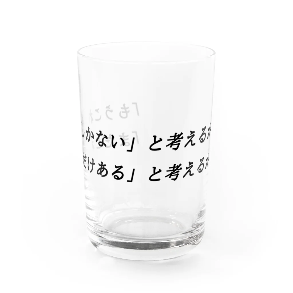 きょうこ@ねこと古生物のもうこれしかないと考えるかまだこれだけあると考えるか Water Glass :front