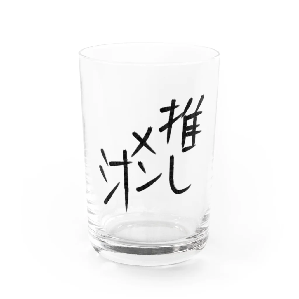 あゆみん家の推しメン汁グラス Water Glass :front