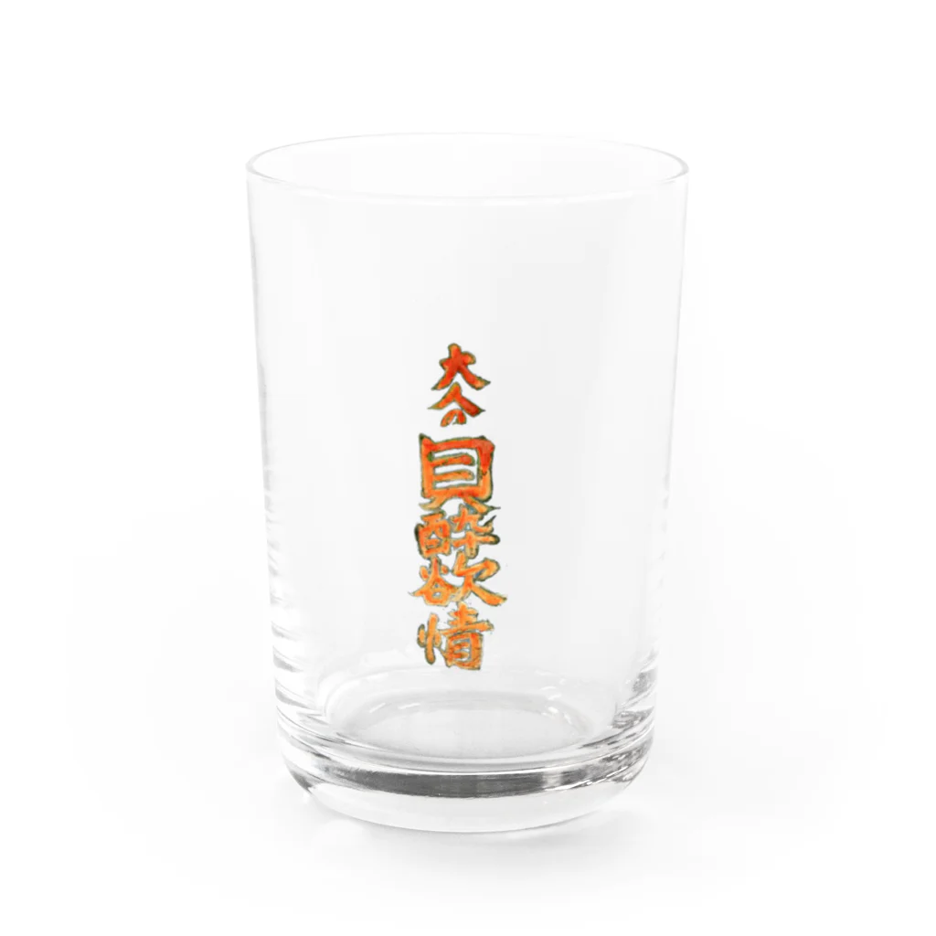 川北すピのしんの貝酔欲情 Water Glass :front