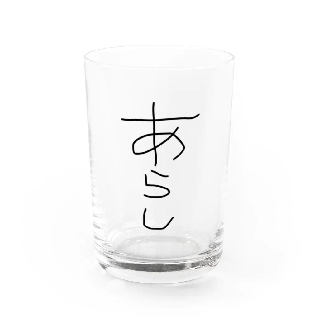 アケジの可愛いもの沢山のショップの手描き「あらし」 Water Glass :front