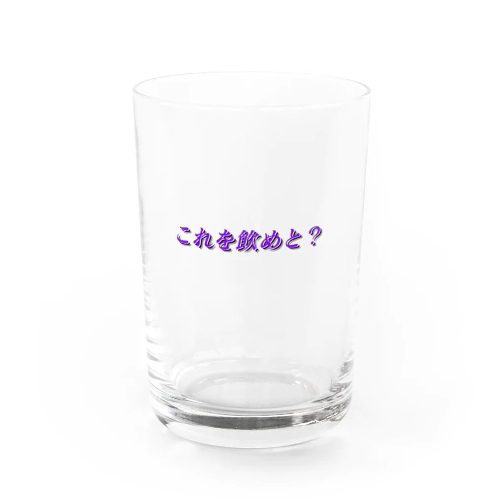 ビッグサイズラー油のこれ飲め Water Glass :front