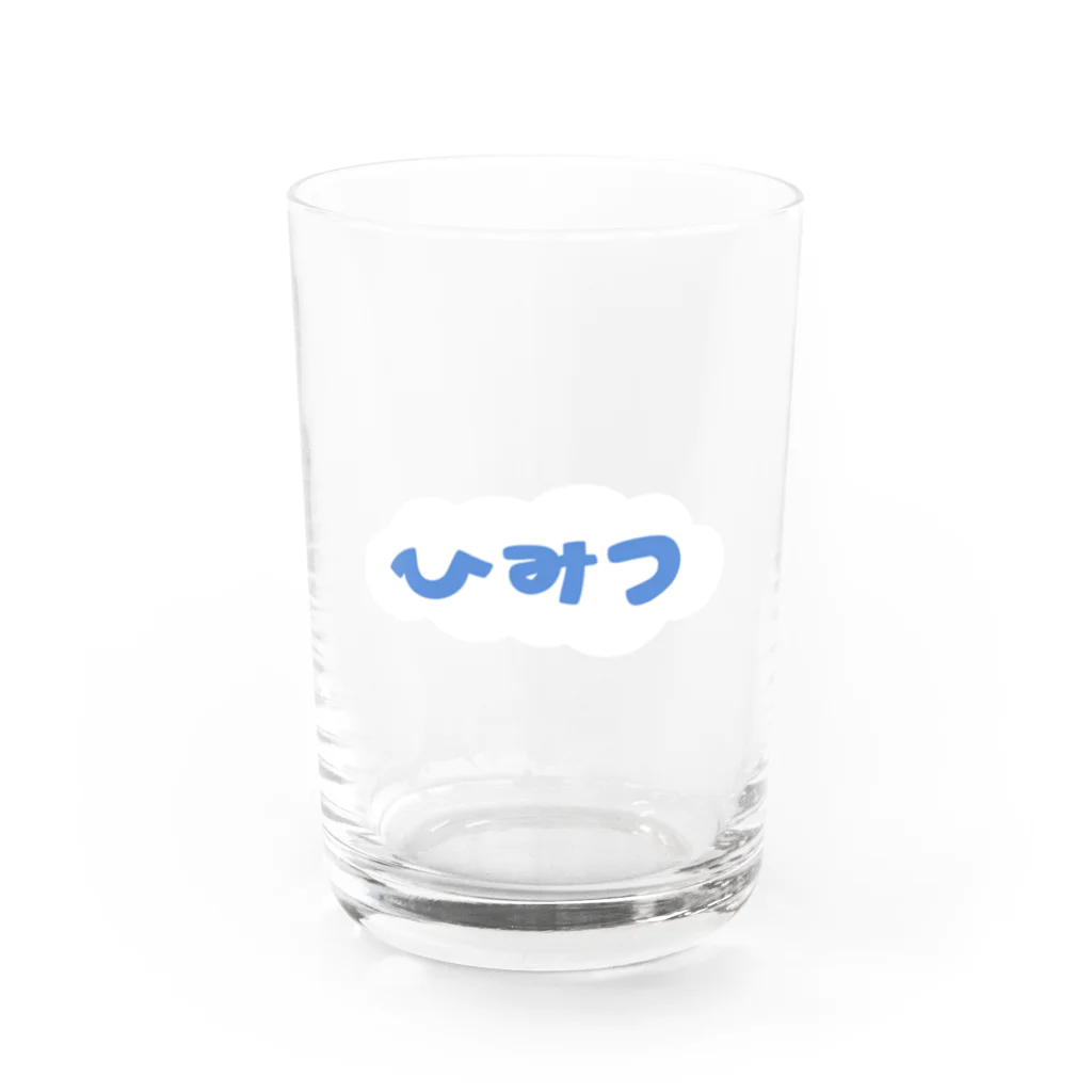 。のひみつを愛する人のグッズ Water Glass :front