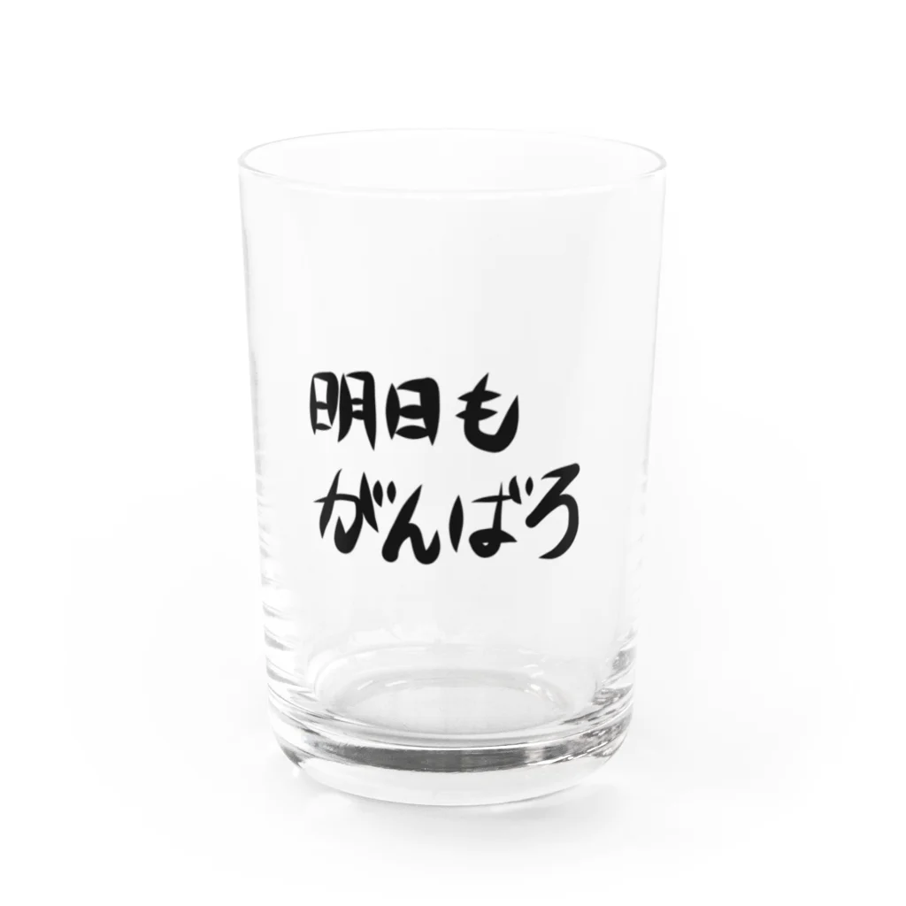 ポじティブシンキングショップの明日もがんばろ Water Glass :front