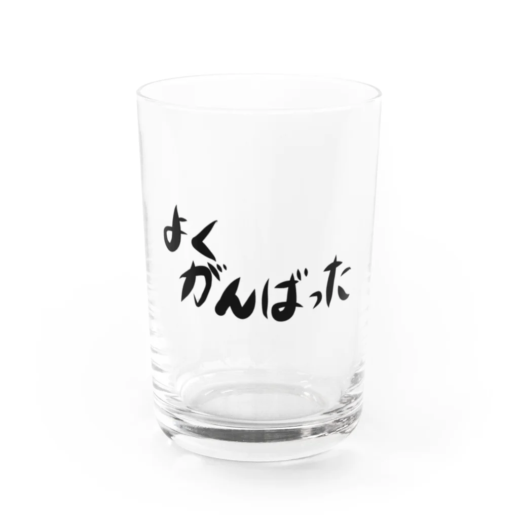 ポじティブシンキングショップのよくがんばった Water Glass :front