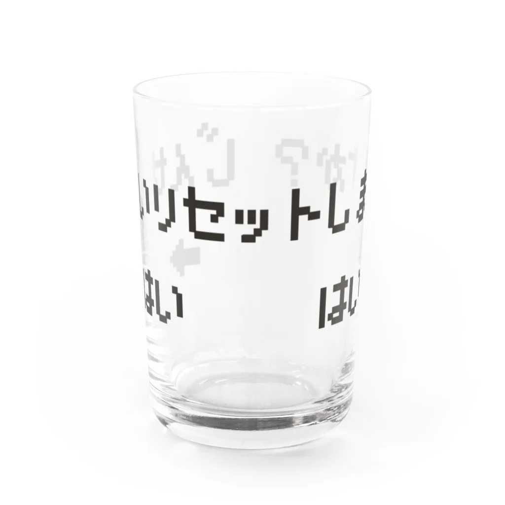 ココロアナタのじんせいリセットしますか？　はい&はいバージョン Water Glass :front