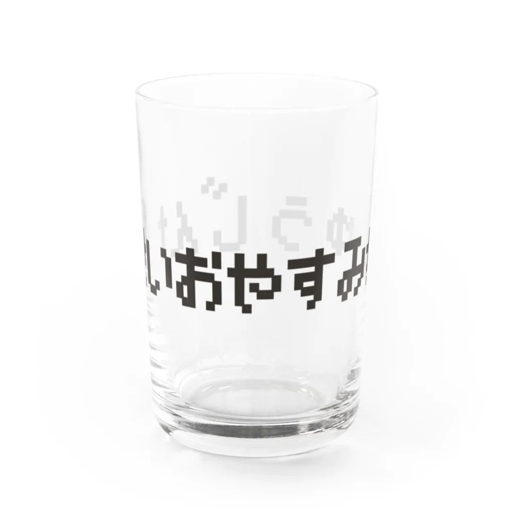 ココロアナタのじんせいおやすみちゅう Water Glass :front