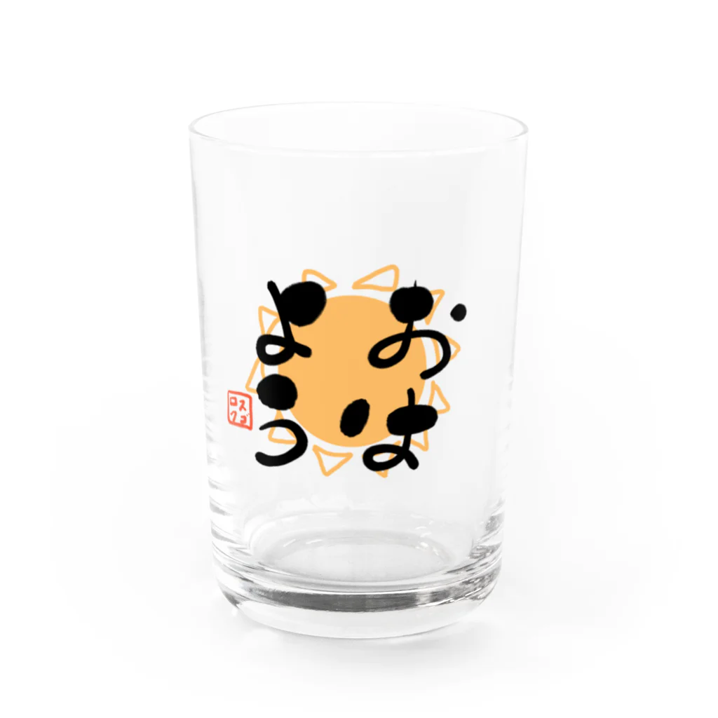 筆文字かふぇのおはよう Water Glass :front