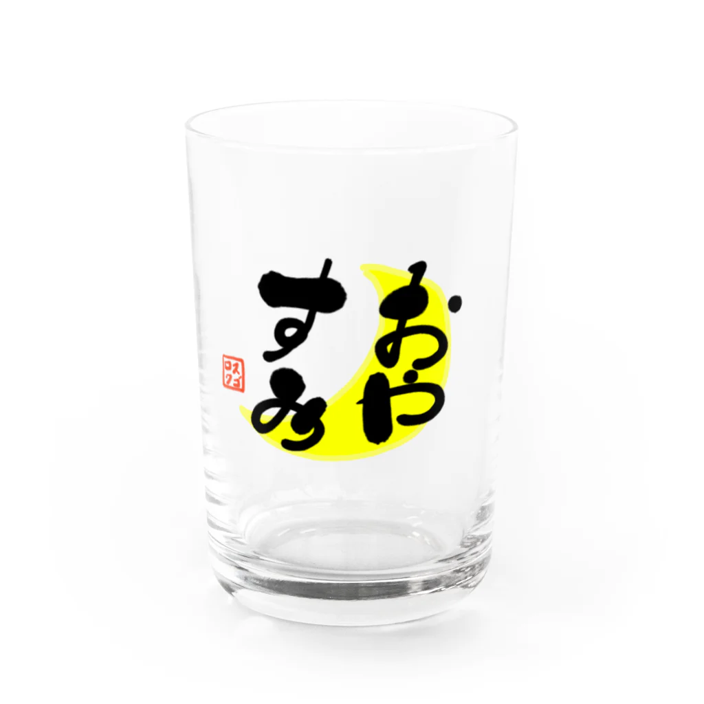 筆文字かふぇのおやすみ Water Glass :front