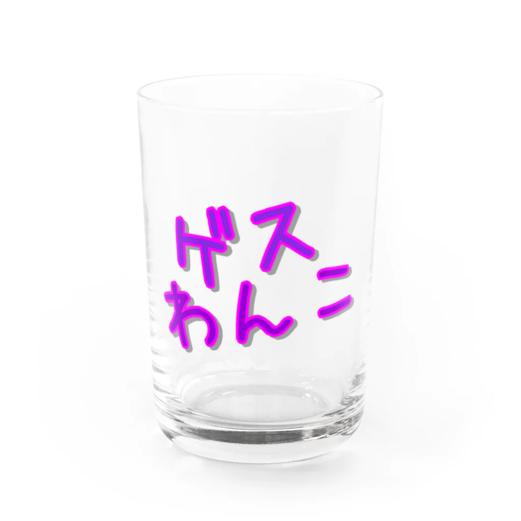 ゲスわんshopのロゴグラス Water Glass :front