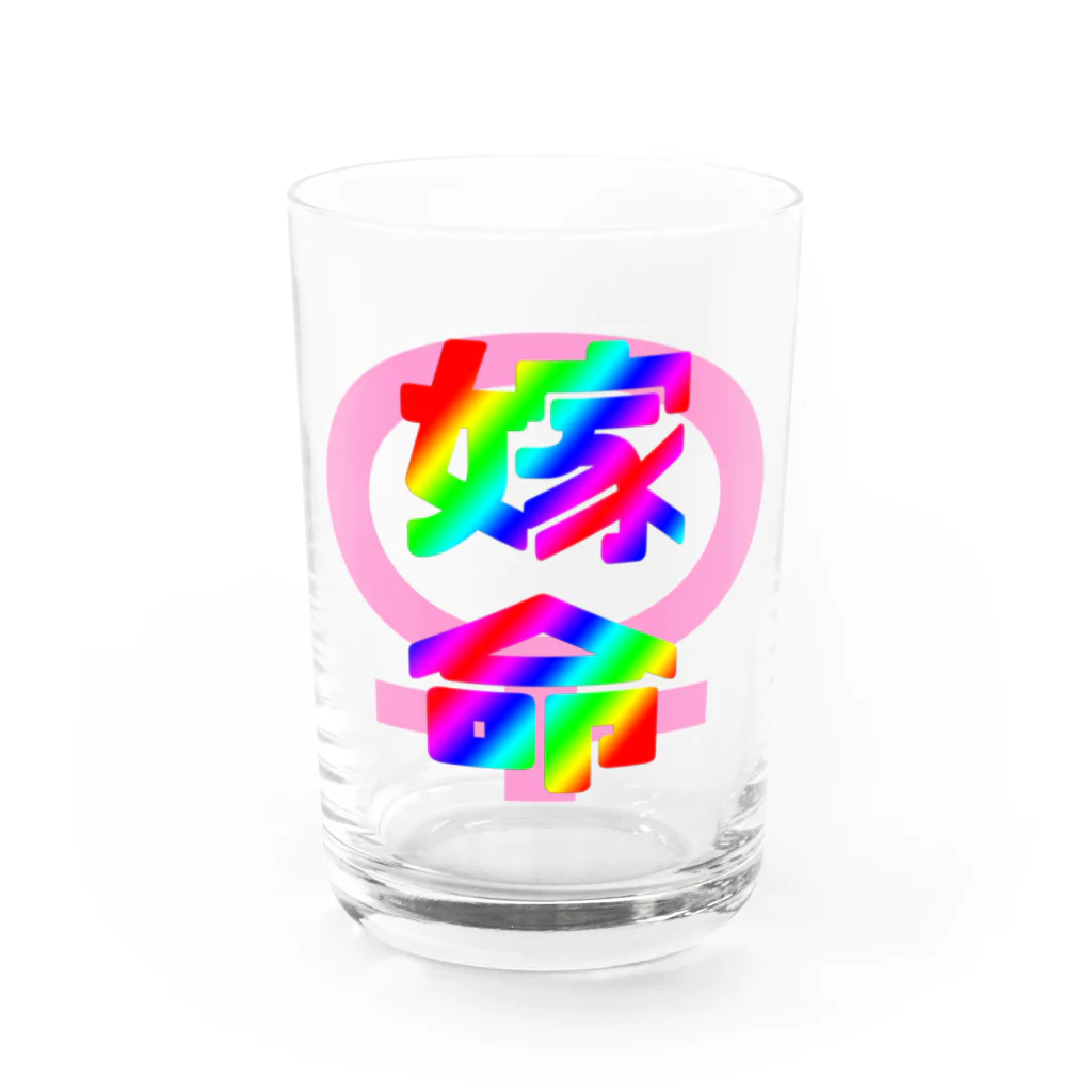 Ａ’ｚｗｏｒｋＳの嫁命 Water Glass :front