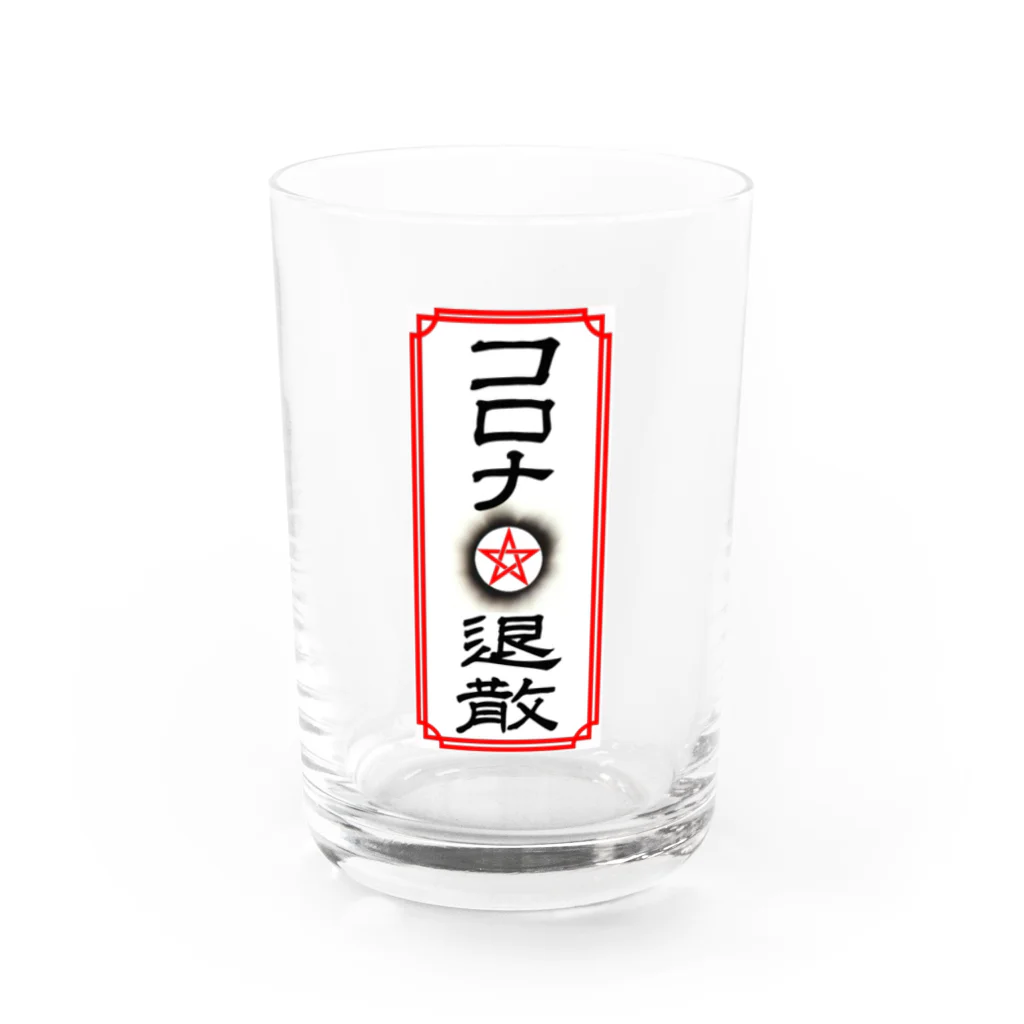 ActAgainstCoronaのコロナ退散 Water Glass :front