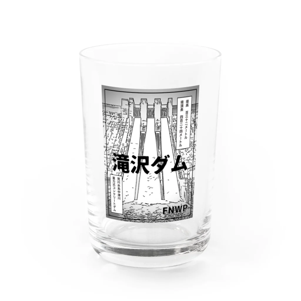 だむやの滝沢ダム Water Glass :front