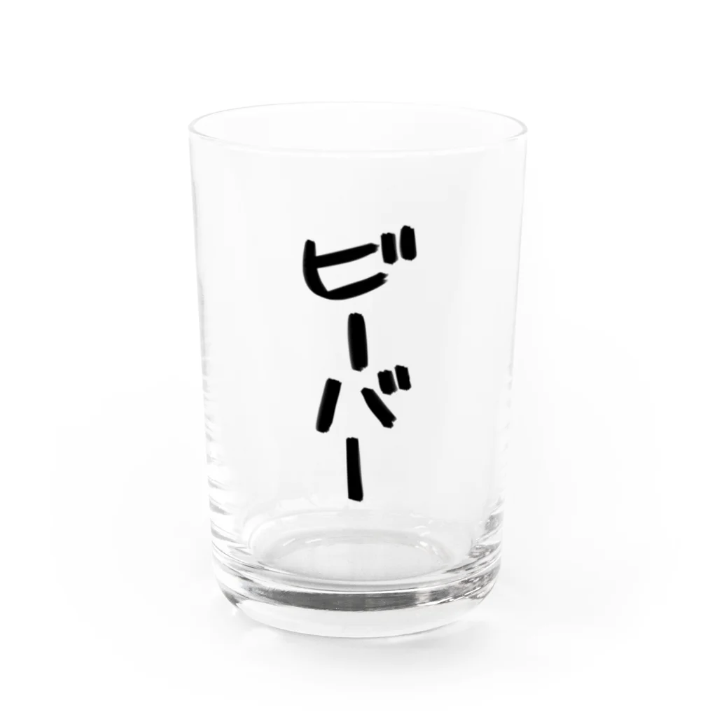 どんぶりむらのビーバー Water Glass :front