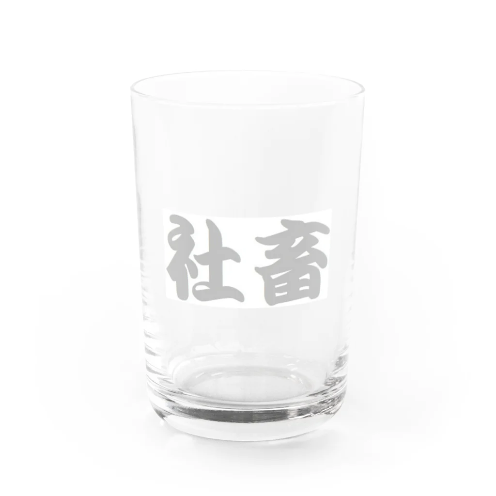 アメリカンベース の社畜 Water Glass :front