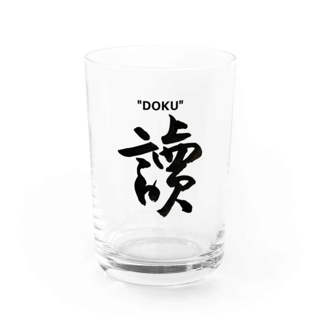 Dokujuのグラス 讀 "DOKU" Water Glass :front