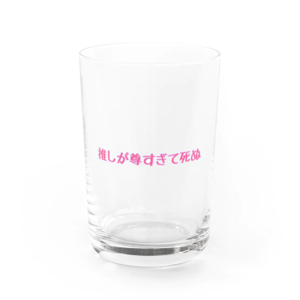 魔法使い悟りの推しが尊すぎて死ぬ Water Glass :front