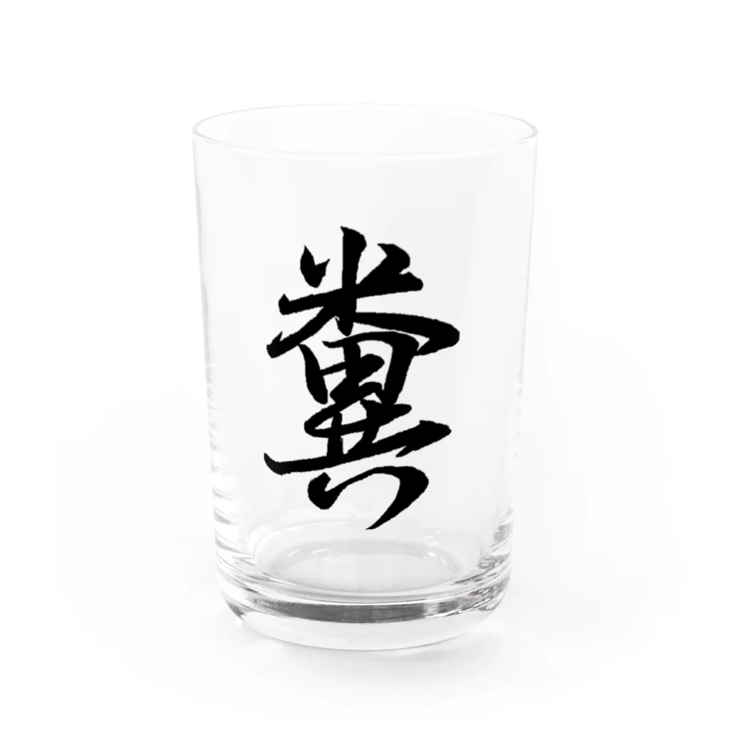 Rubiの糞 Water Glass :front