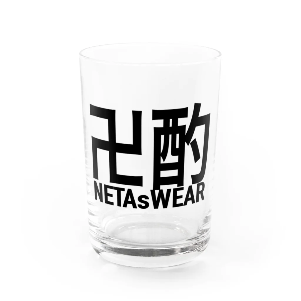 NETAsWEARの卍酌 グラス前面