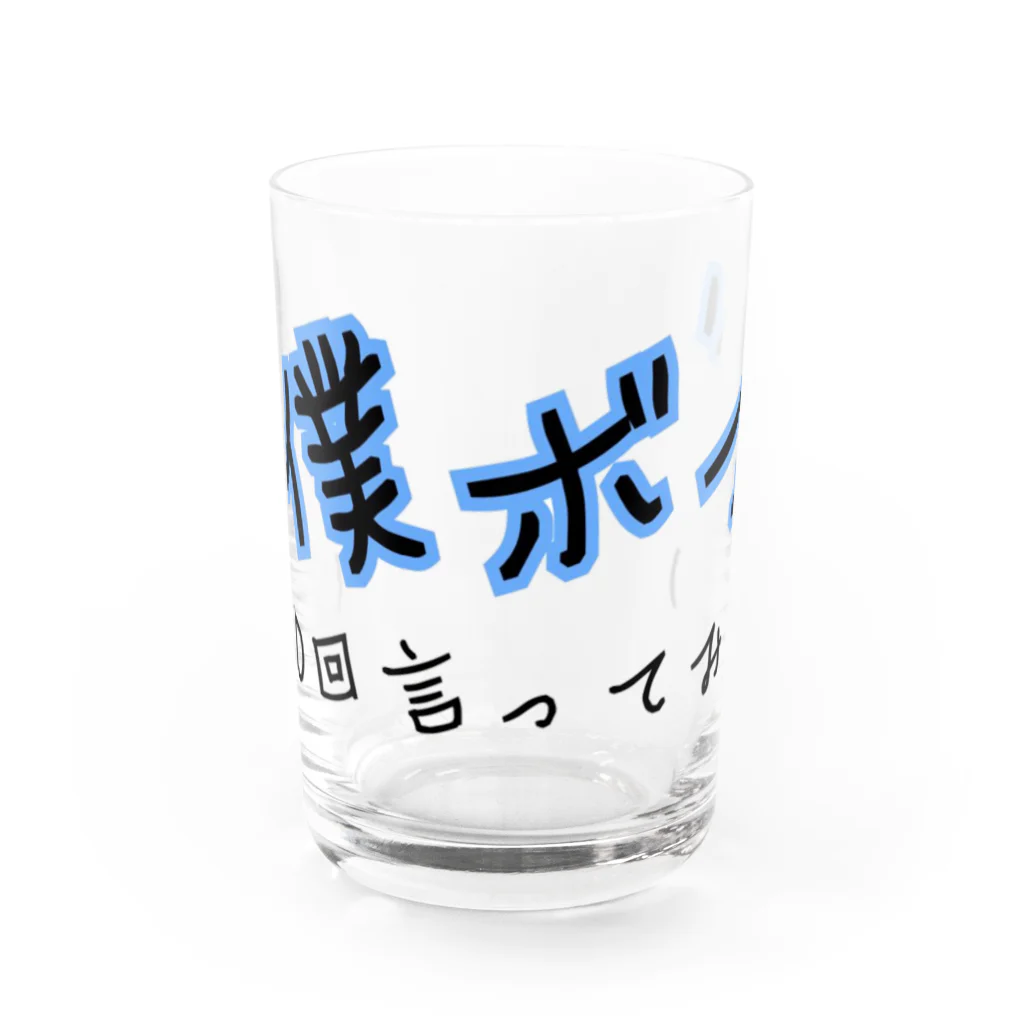 ダイナマイト87ねこ大商会の僕ボブ Water Glass :front