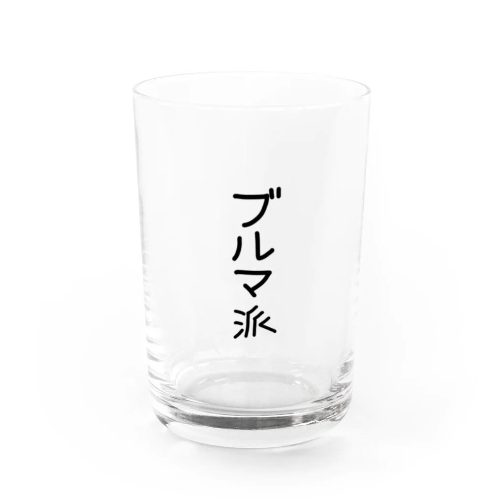 レインボースタイルのブルマ派 Water Glass :front