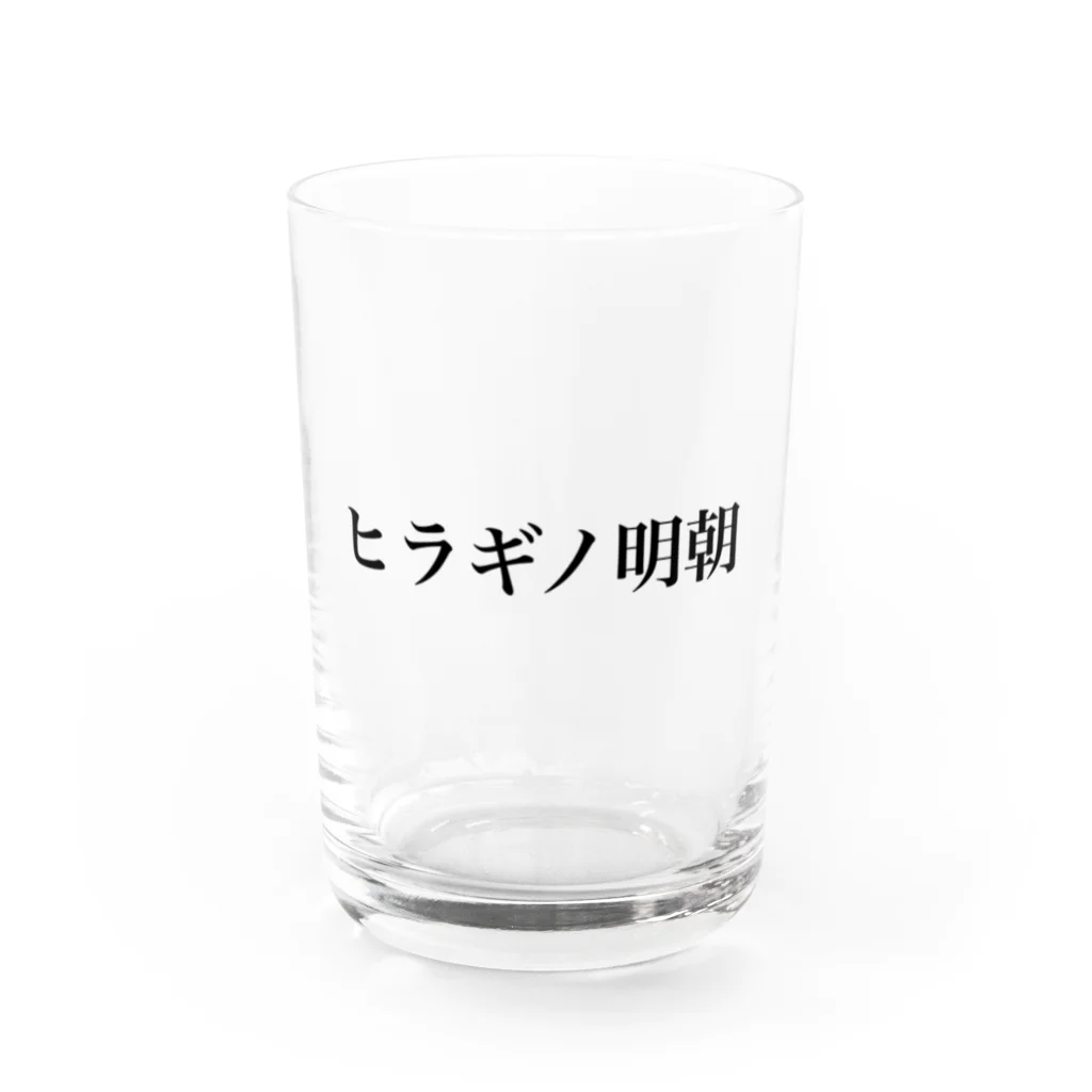 SEのplain Water Glass :front