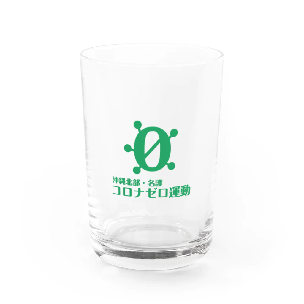 沖縄北部・名護コロナゼロ運動の沖縄北部・名護コロナゼロ(緑) Water Glass :front