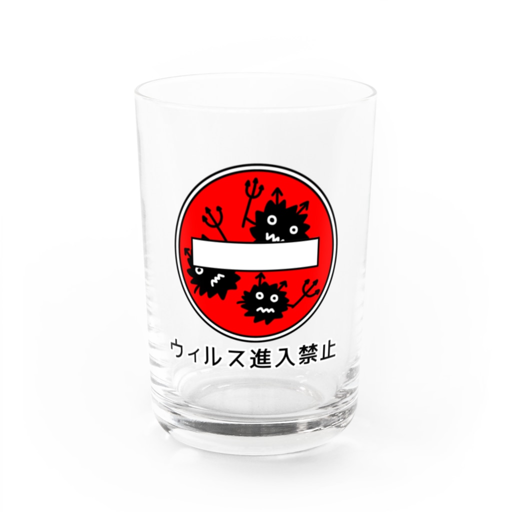 麦畑のウィルス進入禁止 Water Glass :front
